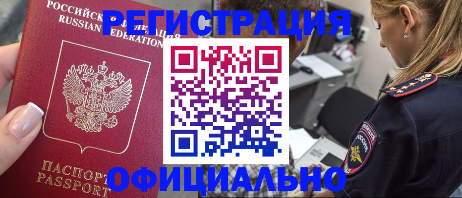 прописка в квартире в Невельске